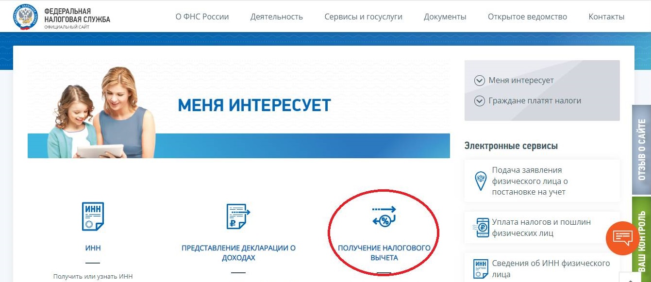 Сайт ФНС. Социальные вычеты