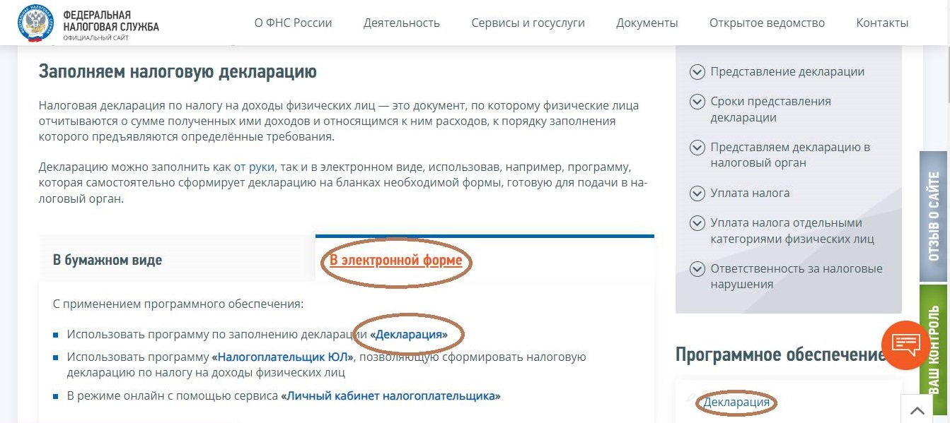 Сайт ФНС. Декларация 3-НДФЛ