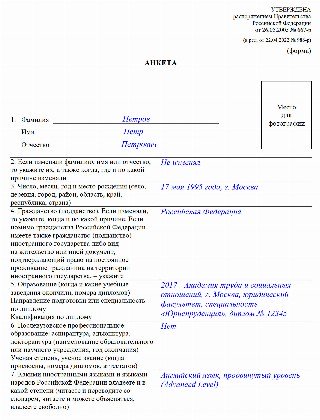 Образец автобиографии для госслужбы в 2024 году Образец написания