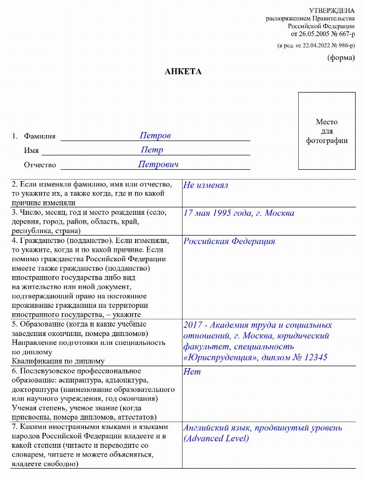 Образец автобиографии для госслужбы в 2024 году Образец написания