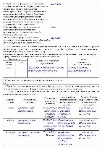 Образец автобиографии для госслужбы в 2024 году. Образец написания ...