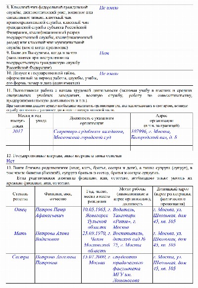 Образец автобиографии для госслужбы в 2024 году. Образец написания ...