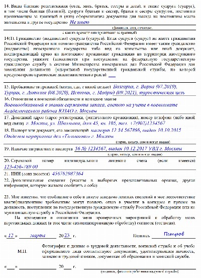 Образец автобиографии для госслужбы в 2024 году. Образец написания ...