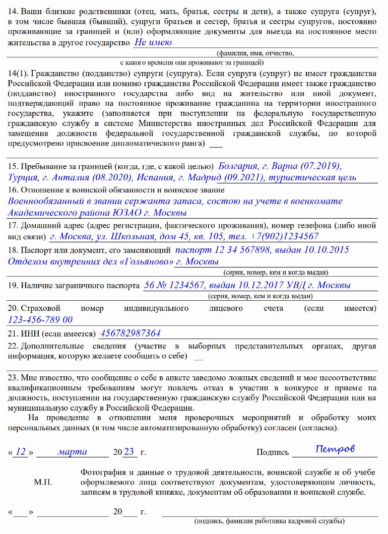Образец автобиографии для госслужбы в 2024 году. Образец написания ...