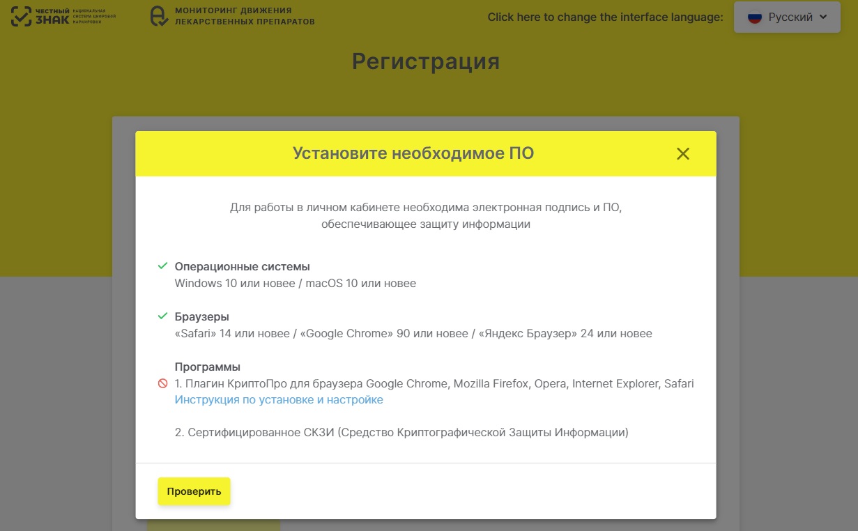Системные требования для работы с «Честным знаком»