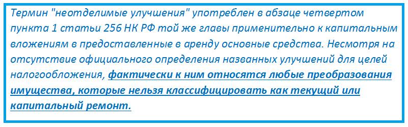 Что такое неотделимые улучшения Что такое неотделимые улучшения