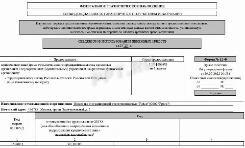 Как заполнить форму 12-Ф строку 330 в 2024 году. Как заполнить форму 12 ...