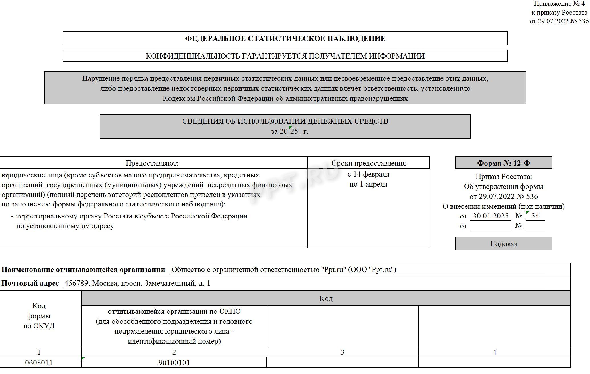 Титульный лист формы 12-Ф
