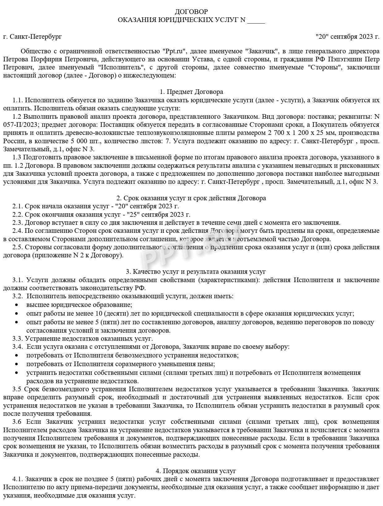 Как составлять договор оказания юридических услуг в 2024 году. Образец  договора на юридические услуги