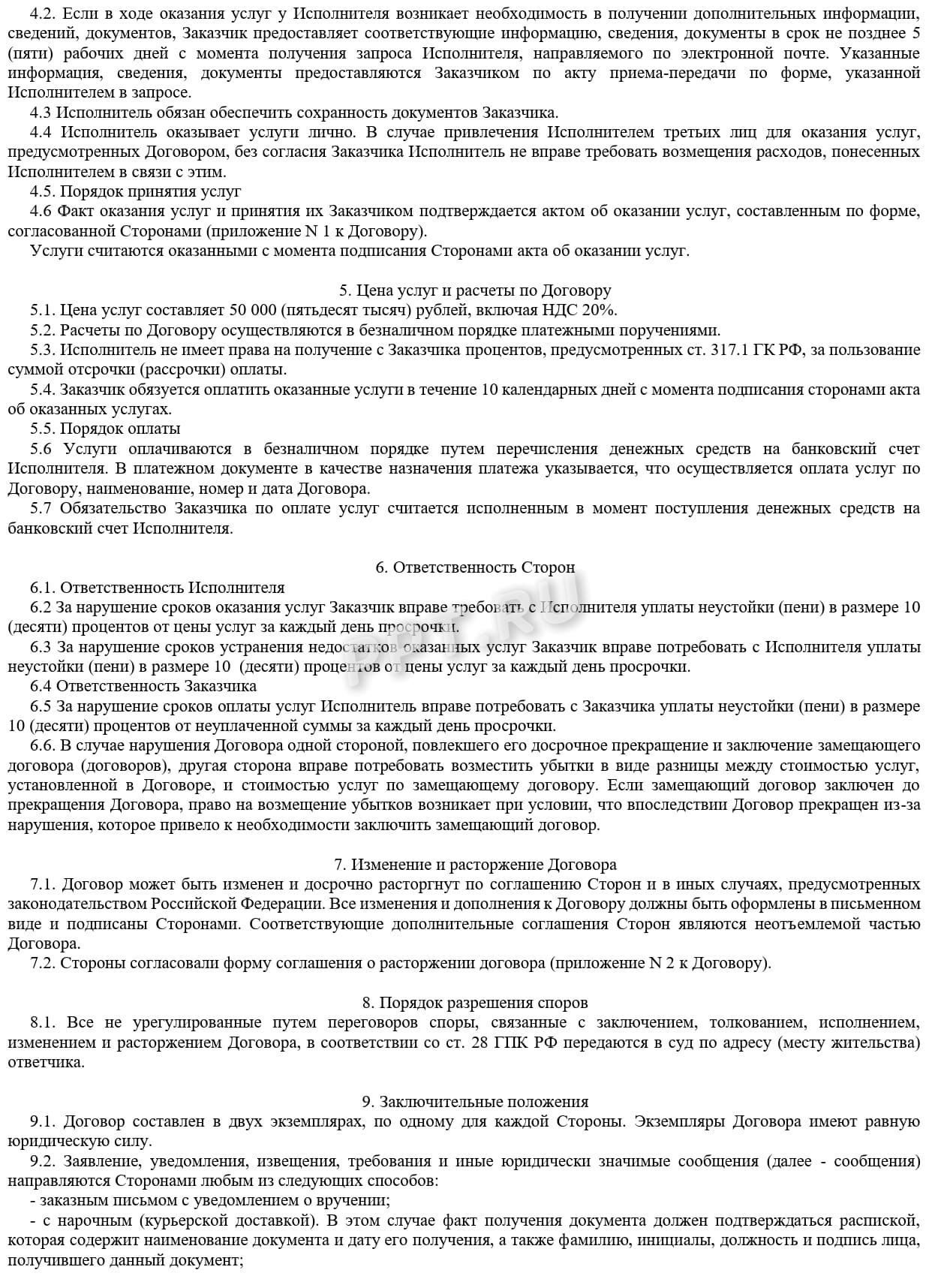 Как составлять договор оказания юридических услуг в 2024 году. Образец  договора на юридические услуги