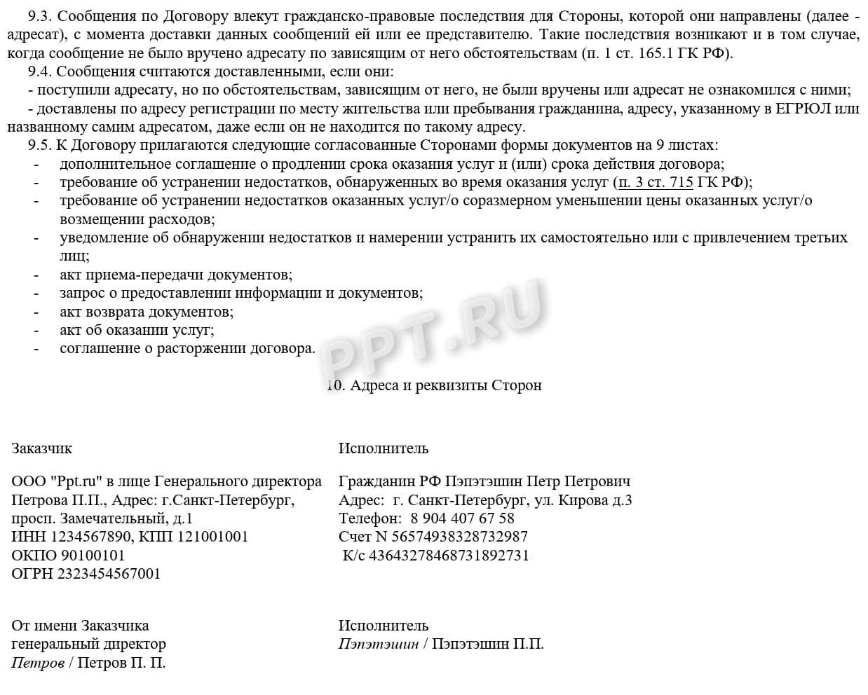 Как составлять договор оказания юридических услуг в 2024 году. Образец  договора на юридические услуги