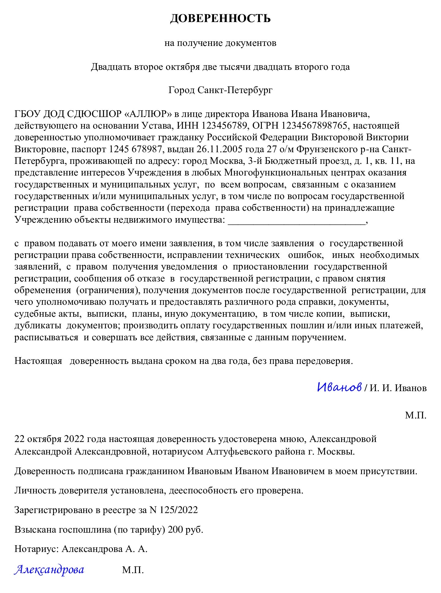 Образец доверенности для МФЦ от физического лица в 2024 году. Образец  доверенности в МФЦ от юридического лица