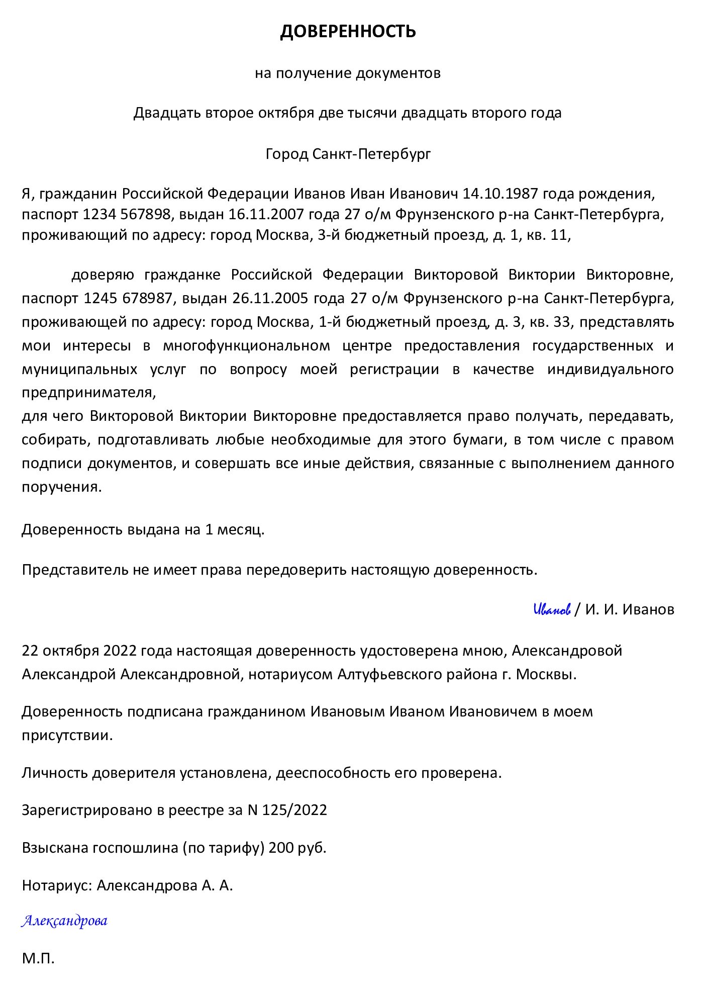 Образец доверенности для МФЦ от физического лица в 2024 году. Образец  доверенности в МФЦ от юридического лица