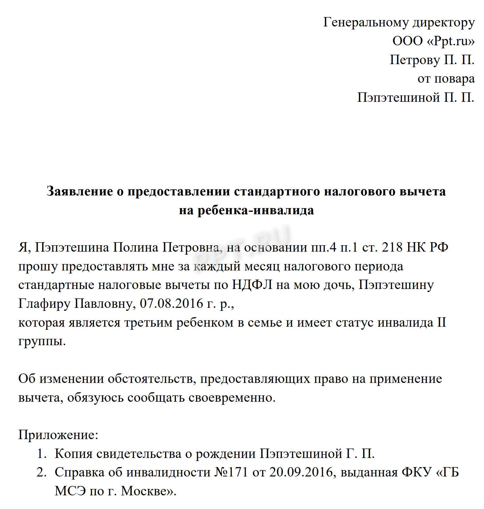 Вычет НДФЛ на ребенка-инвалида в 2024 году. Налоговый вычет на  ребенка-инвалида