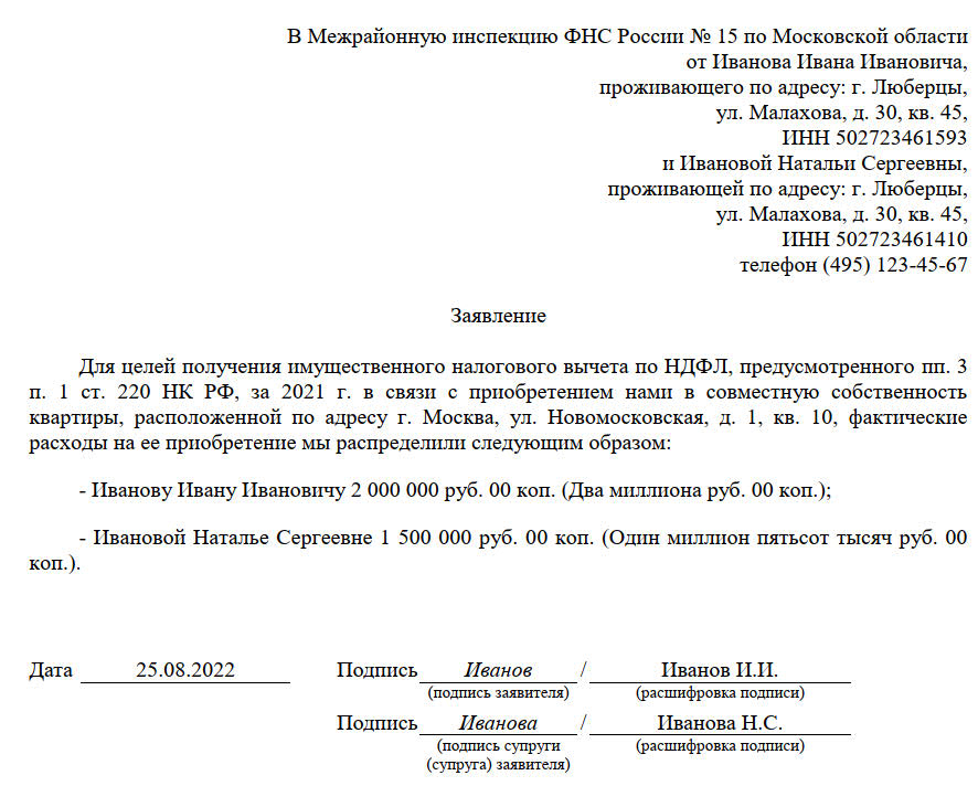 Образец соглашения о распределении налогового вычета. Налоговая заявление на распределение налогового вычета. Заявление супругов о распределении имущественного налогового вычета. Заявление о распределении долей супругов по налоговому вычету. Заявление по распределению долей на имущественный вычет.