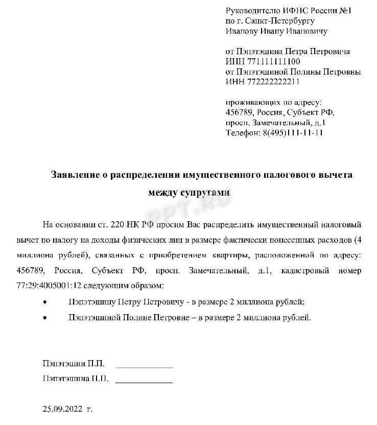 Заявление на перераспределение процентов по ипотеке между супругами образец