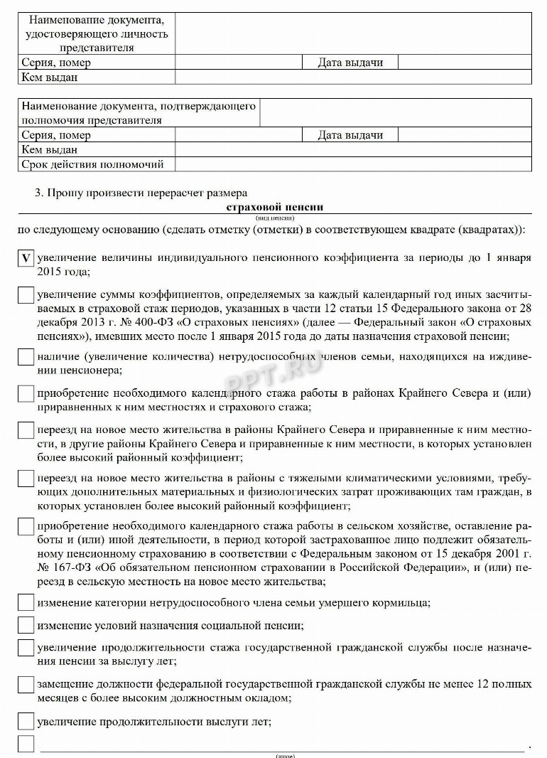 Образец заявления о перерасчете размера пенсии в 2025 году