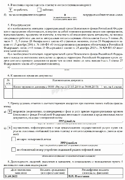 Образец заявления о перерасчете размера пенсии в 2024 году