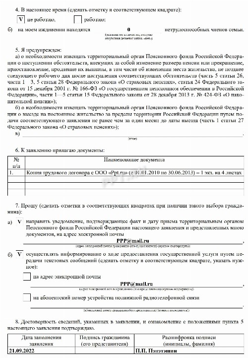 Образец заявления о перерасчете размера пенсии в 2024 году