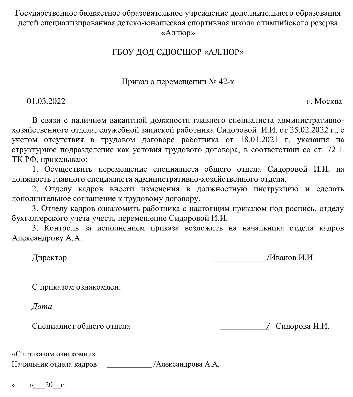 Ротация персонала - что это такое в 2024 году. Методы ротации кадров в  организации