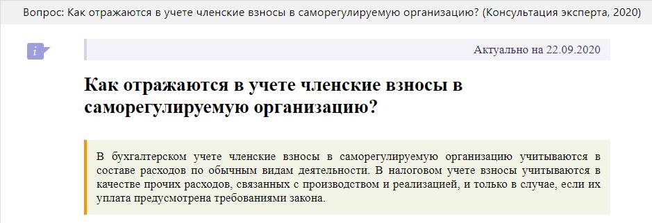 Как осуществляется учет взносов в СРО. Какие взносы нужно платить в саморегулируемых организациях