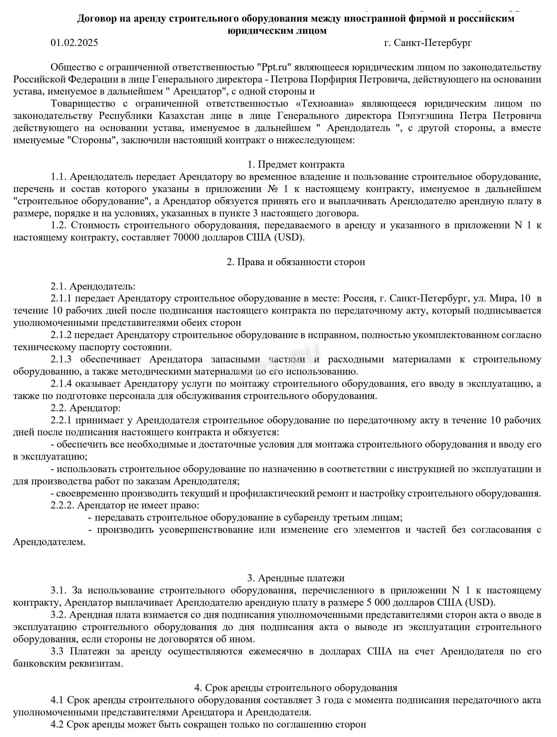 Соглашение с иностранной компанией Соглашение с иностранной компанией