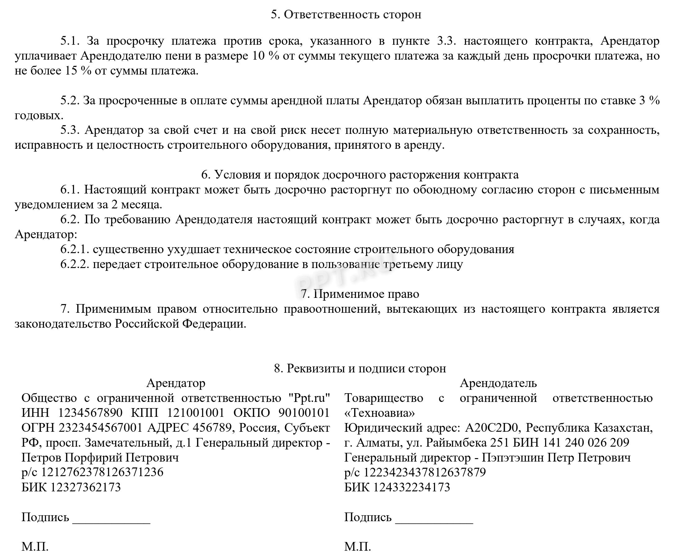 Реквизиты сторон в соглашении с иностранной компанией Реквизиты сторон в соглашении с иностранной компанией