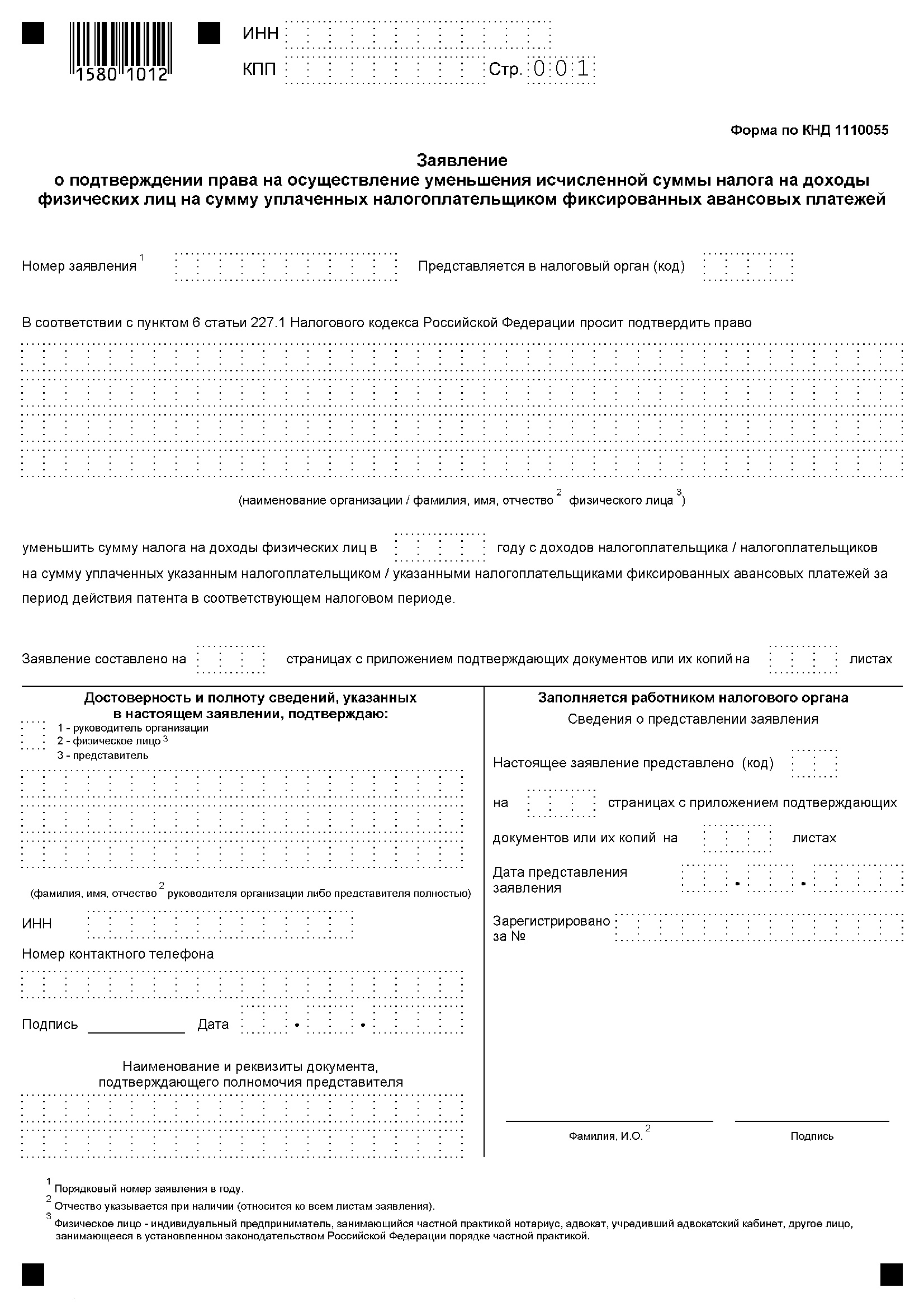 Работники по патенту ндфл