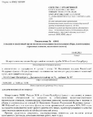 Уведомление о вызове на комиссию