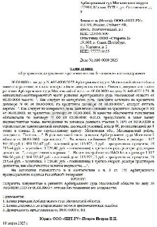 Заявление об исправлении описки в судебном приказе образец