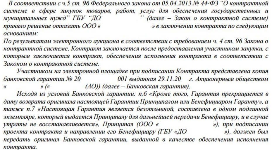 Возврат банковской гарантии на обеспечение исполнения контракта