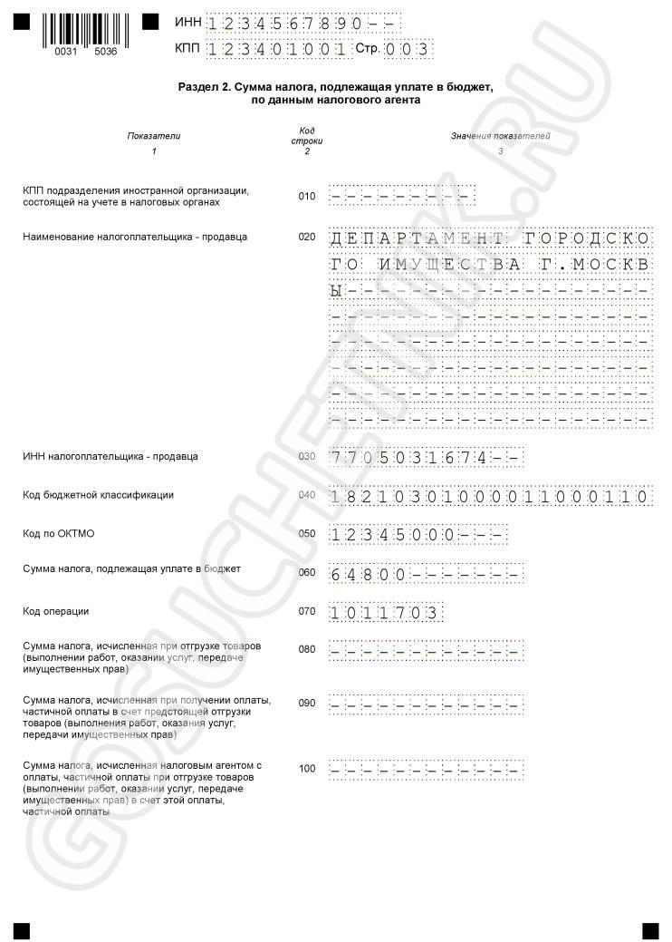 Образец декларации по НДС для налогового агента 2023 Образец декларации по НДС для налогового агента в 2023 году