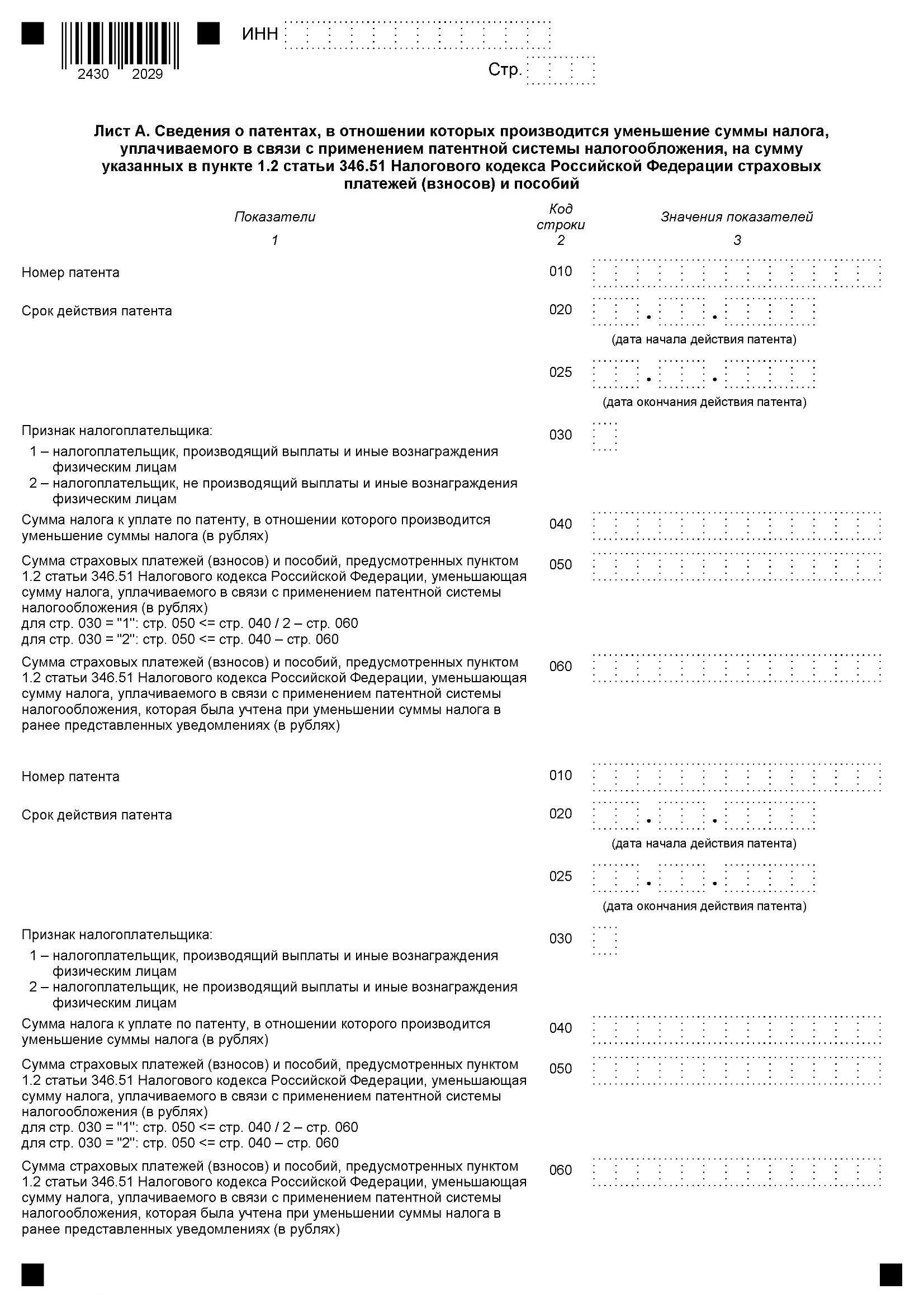 Лист А, сведения о патентах