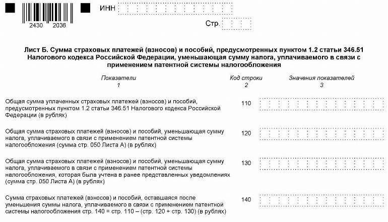 Доходы отнесенные к деятельности на патенте не могут быть отражены истек период действия патента 1с