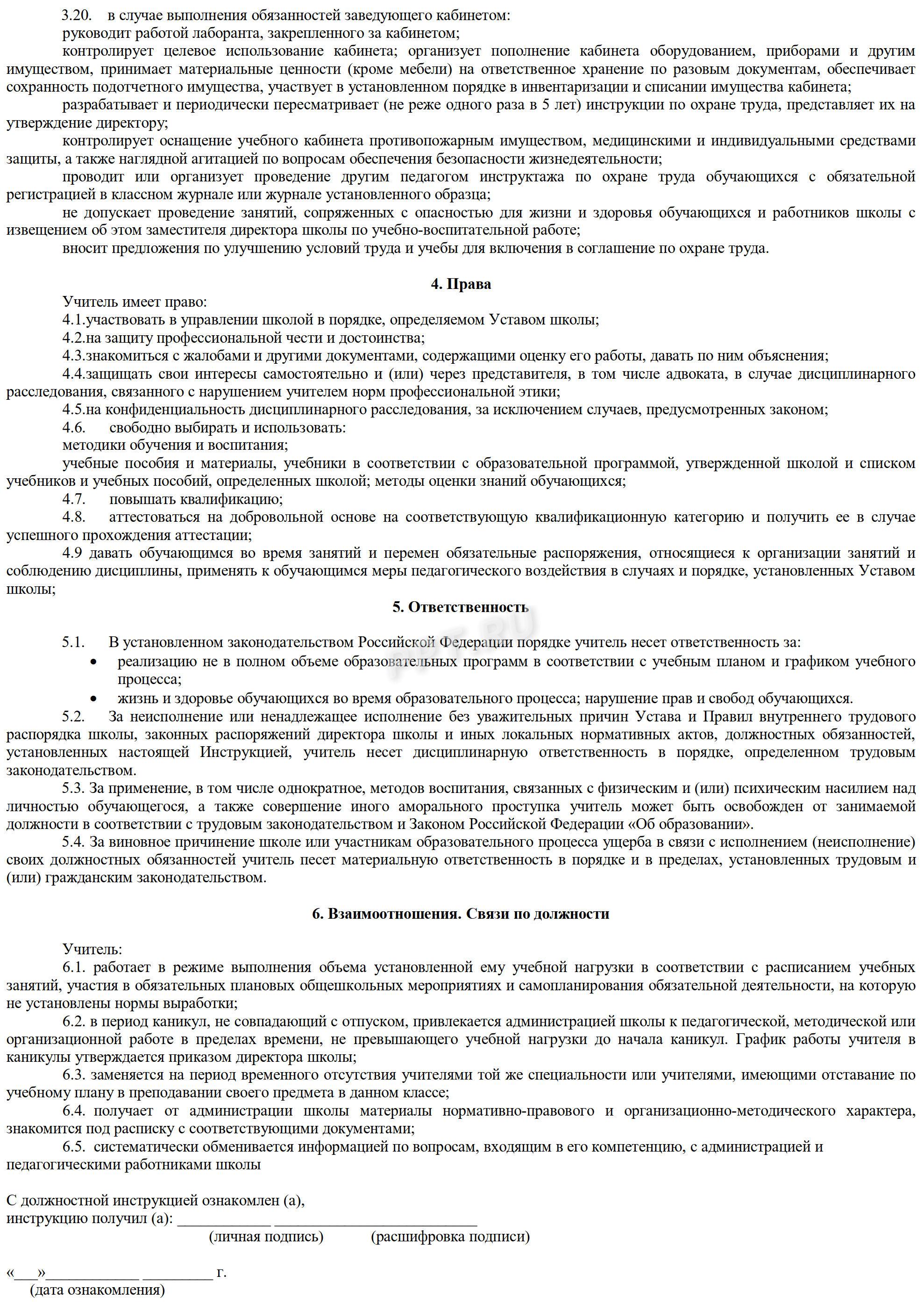 Должностная инструкция учителя начальных классов » ГБОУ СОШ с. Каменный Брод Официальный сайт