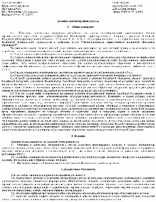 Должностная инструкция учителя