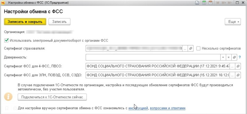 Настройка обмена с ФСС в 1С Настройка обмена с ФСС в 1С