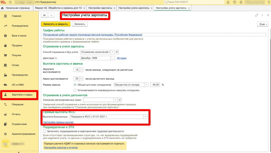 Настройка прямых выплат в 1С стр. 1 Настройка прямых выплат в 1С (стр. 1)