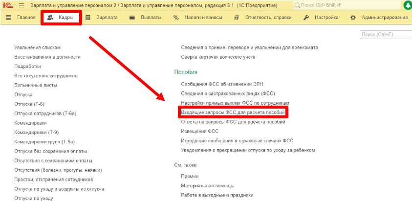 Передача данных по ЭЛН из 1С стр. 1 Передача данных по ЭЛН из 1С (стр. 1)