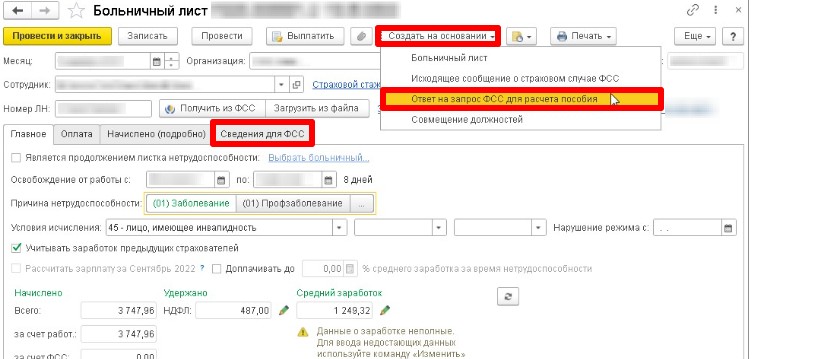 Передача данных по ЭЛН из 1С стр. 2 Передача данных по ЭЛН из 1С (стр. 2)