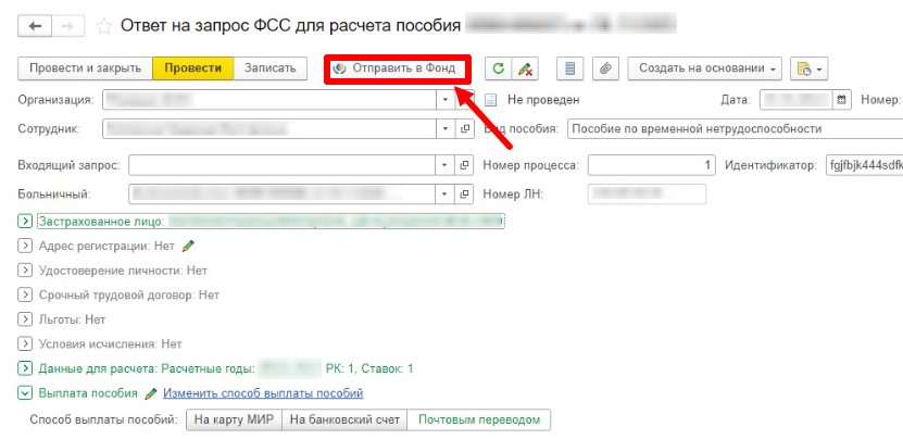 Передача данных по ЭЛН из 1С стр. 3 Передача данных по ЭЛН из 1С (стр. 3)
