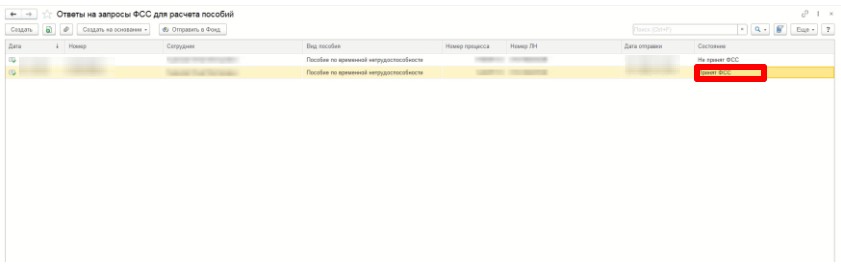 Передача данных по ЭЛН из 1С стр. 5 Передача данных по ЭЛН из 1С (стр. 5)