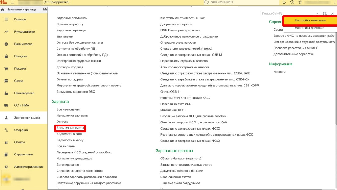 Создание ЭЛН в 1С стр. 1 Создание ЭЛН в 1С стр. 1