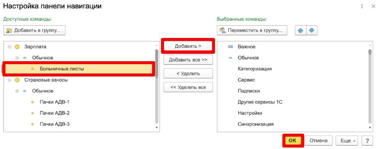 Создание ЭЛН в 1С стр. 2 Создание ЭЛН в 1С (стр. 2)