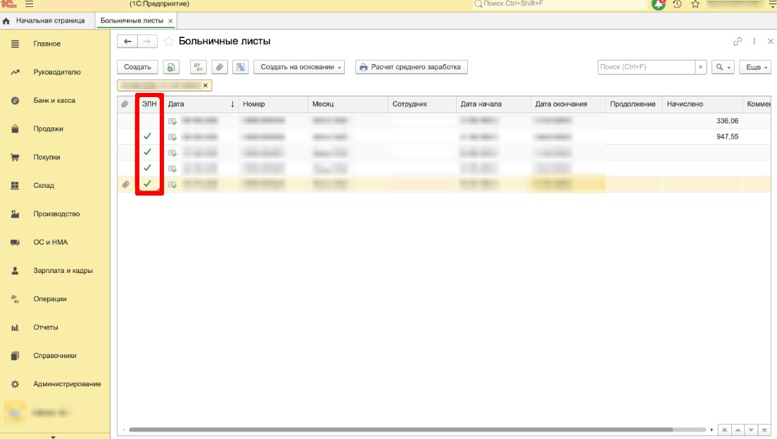 Создание ЭЛН в 1С стр. 3 Создание ЭЛН в 1С (стр. 3)