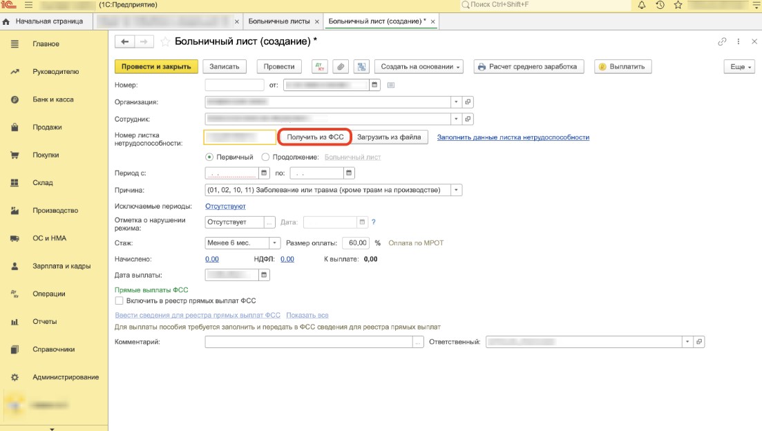 Создание ЭЛН в 1С стр. 4 Создание ЭЛН в 1С (стр. 4)