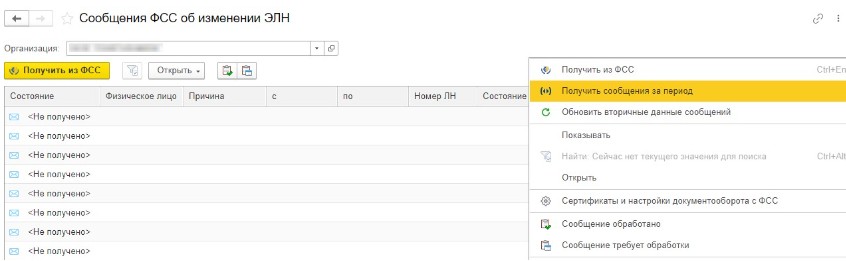 Выгрузка ЭЛН в 1С стр. 2 Выгрузка ЭЛН в 1С (стр. 2)