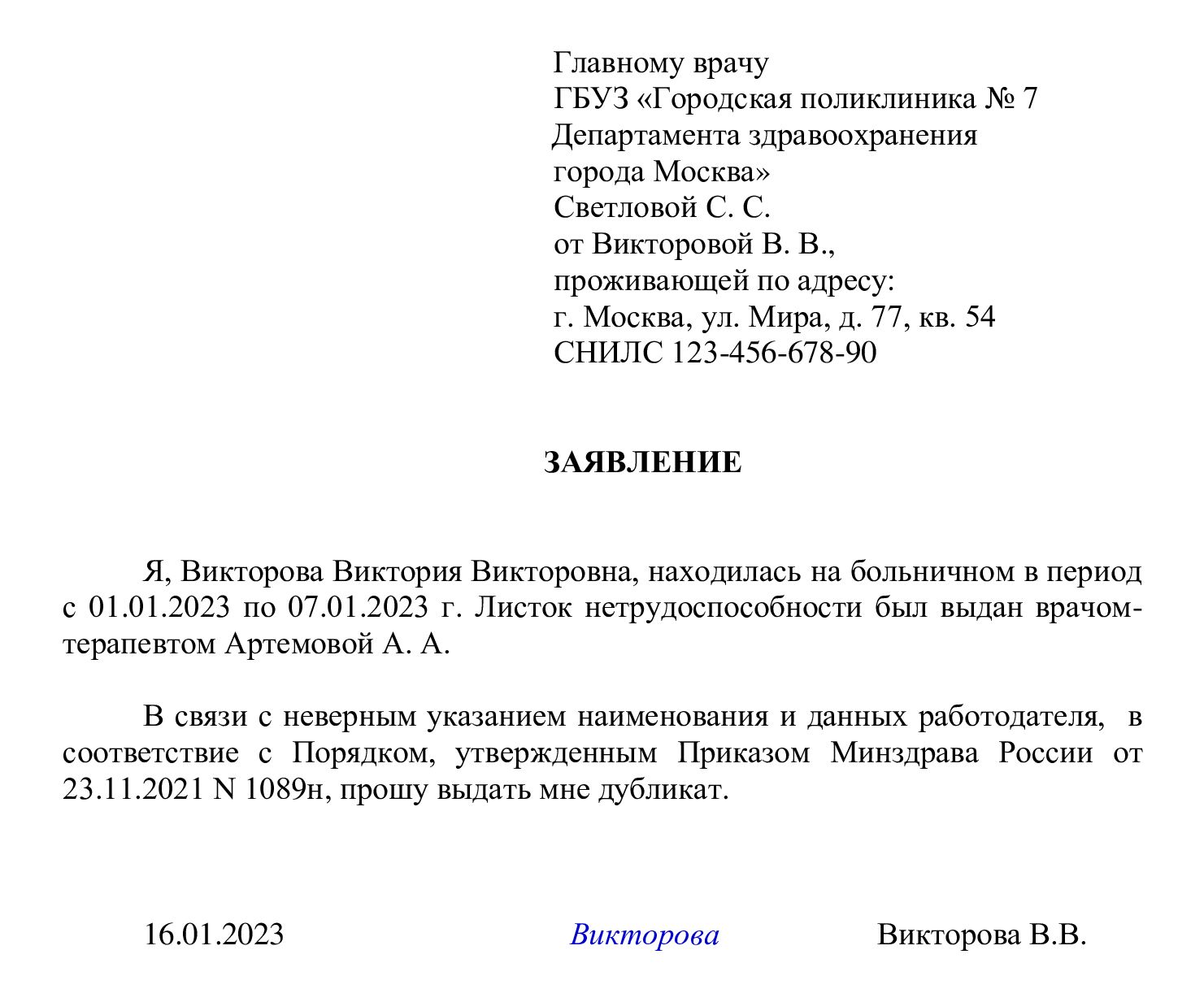 Как выписать дубликат ЭЛН