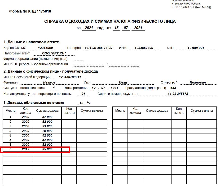 Справка по форме кнд 1175018 образец