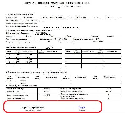 Почему в 1с в справке 2 ндфл налога начислено удержано перечислено не совпадает